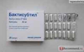 Бактисубтил: инструкция по применению и состав препарата для здоровья